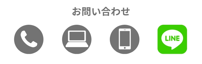 お問い合わせのバナー画像